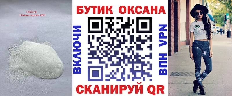 Купить где  Ленск  Бутират бутандиол 